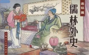 读后感儒林外史800字8篇