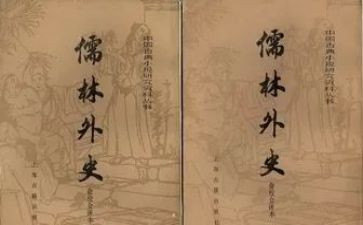 读后感儒林外史300字优秀8篇