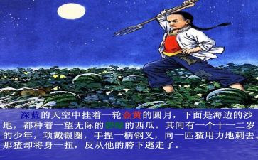 少年闰土教案模板6篇