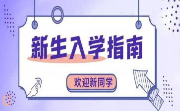 听入学教育心得体会6篇