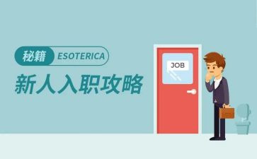 新员工入职培训的心得体会推荐7篇
