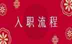 入职培训总结5篇
