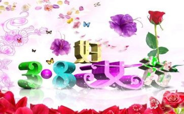 庆三八春游活动方案7篇