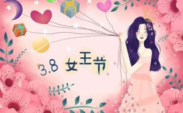 社区三八妇女节活动方案策划7篇