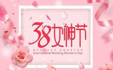 幼儿园三八主题活动总结5篇