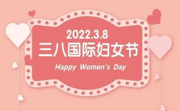 2024三八节活动方案策划6篇