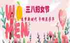 三八妇女活动方案精选8篇