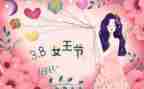 社区三八妇女节活动方案策划7篇