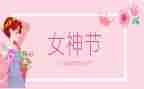 开展三八妇女活动总结7篇