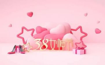 三八活动方案范文优质6篇