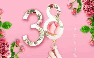 妇女三八活动总结范文7篇