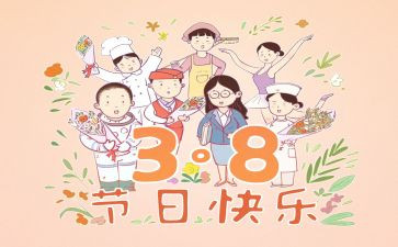 小学三八活动方案优质8篇