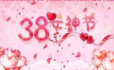 小学三八活动方案7篇