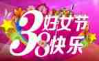 三八活动方案模板6篇