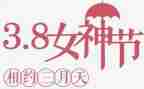 企业三八活动总结7篇