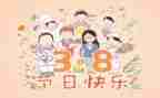 小学三八活动方案优质8篇