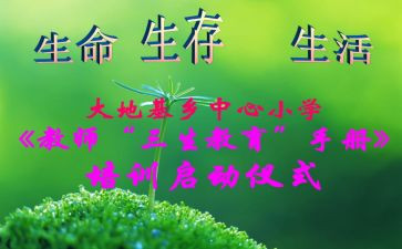 三生教育心得推荐7篇