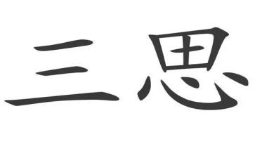 近三思想工作总结推荐6篇