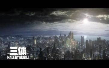三体3的读后感精选6篇