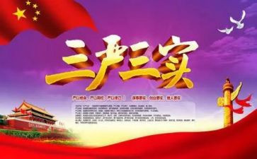 三基三严培训总结5篇