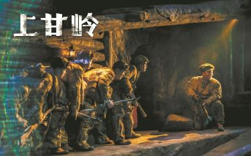 上甘岭心得体会300字6篇
