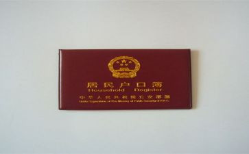 重新上户申请书6篇