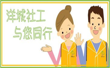 2024年社工工作总结8篇
