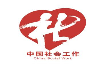 社工工作总结推荐7篇