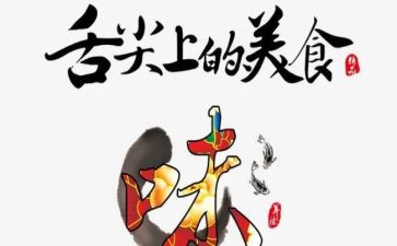 舌尖上的中国的心得体会6篇