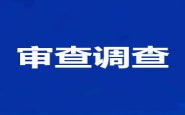 资格审查自我鉴定6篇