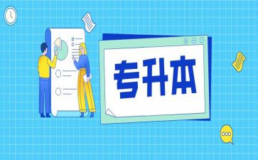 专升本申请书6篇