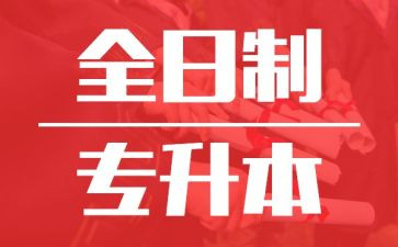 专升本毕业生鉴定自我鉴定模板6篇