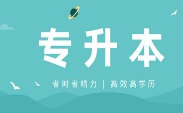中专升本申请书范文6篇