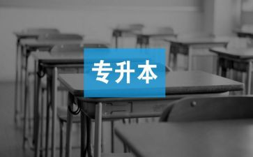 专升本毕业自我鉴定书模板6篇