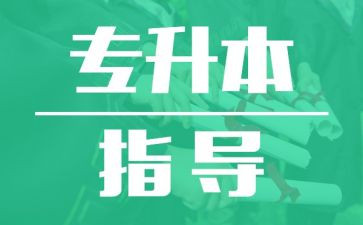 专升本毕业生鉴定自我鉴定5篇
