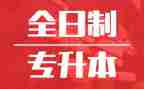 专升本毕业生鉴定自我鉴定模板6篇