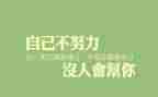 学会生存优秀作文5篇