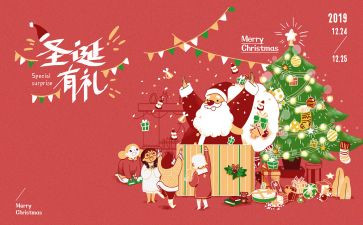 培训机构圣诞节活动的策划方案8篇