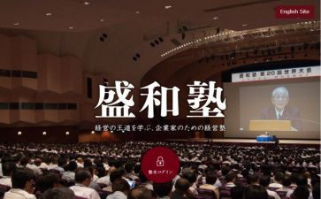 读了盛和塾心得体会推荐8篇