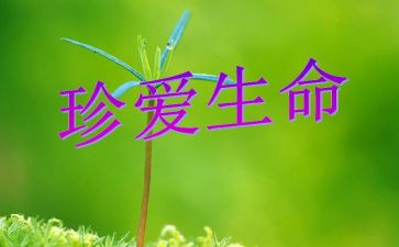 珍爱生命严防溺水作文8篇