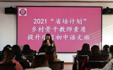 省培心得体会推荐6篇