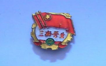 大学生三好学生事迹材料7篇