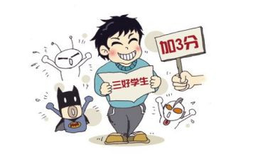 三好班级的演讲稿5篇