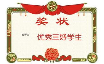 省三好学生申请书最新5篇