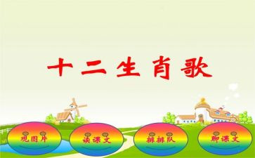 幼儿园生肖歌教案6篇