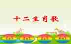 幼儿园生肖歌教案6篇