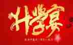 升学宴活动策划方案6篇