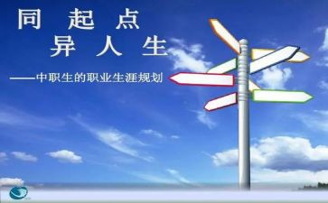 生涯规划课心得体会8篇