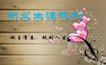 从警生涯规划心得体会优秀5篇