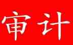 审计个人年终总结最新7篇